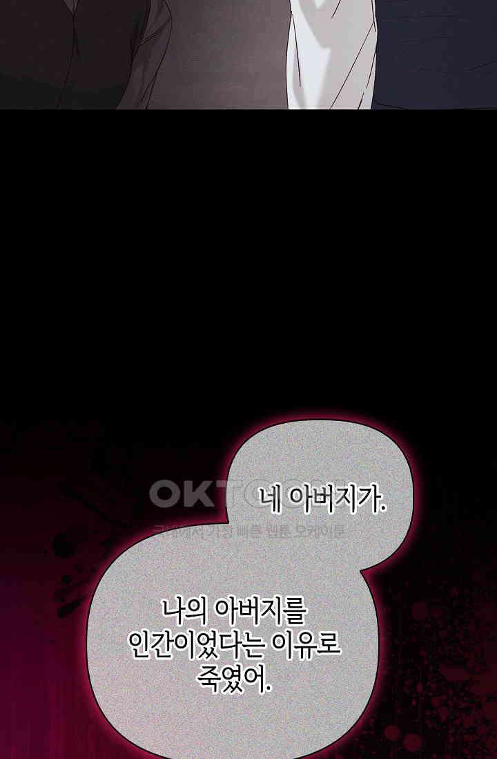 블러드 키스 [19세 완전판] 54화 76