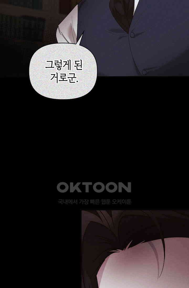 블러드 키스 [19세 완전판] 54화 79