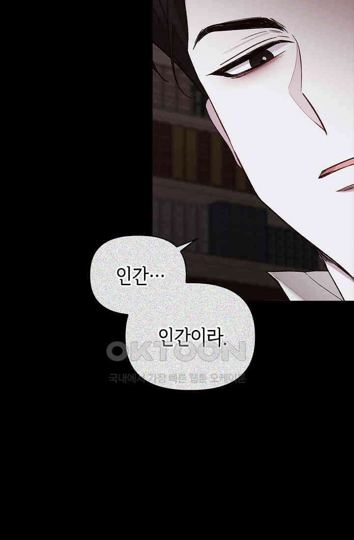 블러드 키스 [19세 완전판] 54화 80