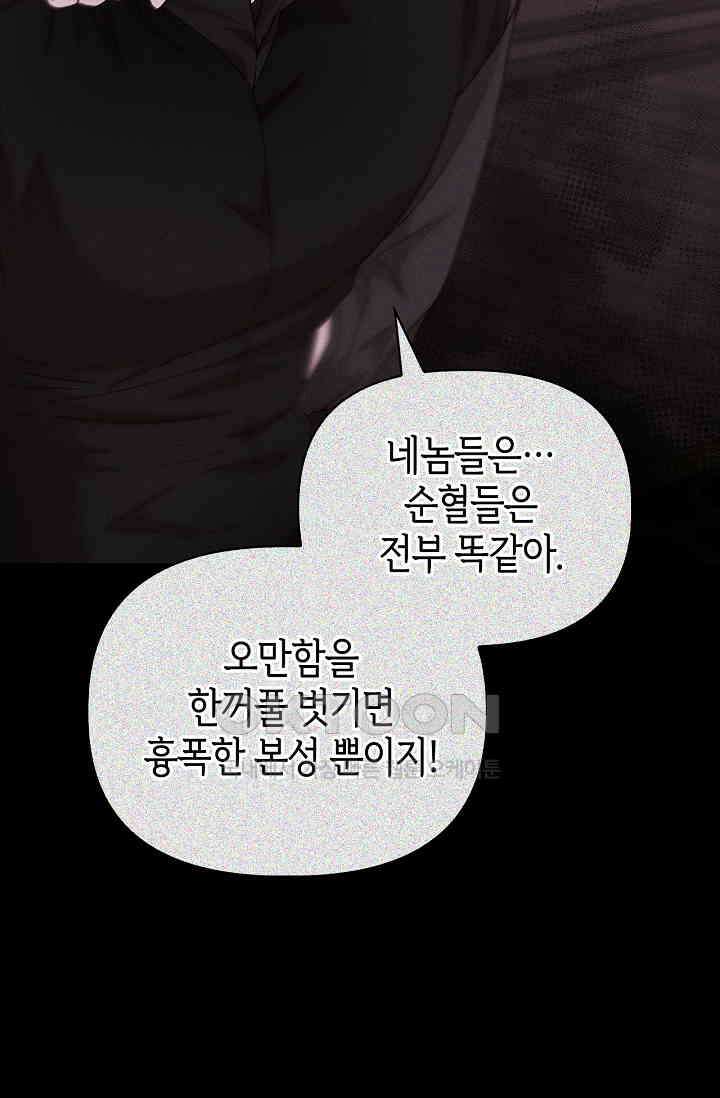 블러드 키스 [19세 완전판] 54화 83