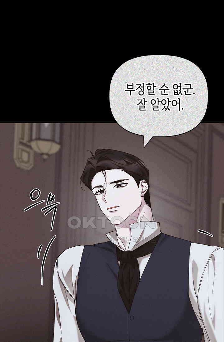 블러드 키스 [19세 완전판] 54화 84