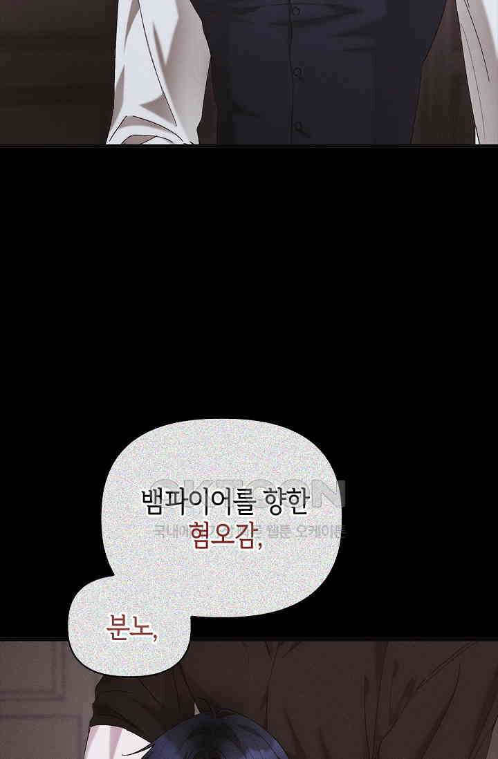 블러드 키스 [19세 완전판] 54화 85