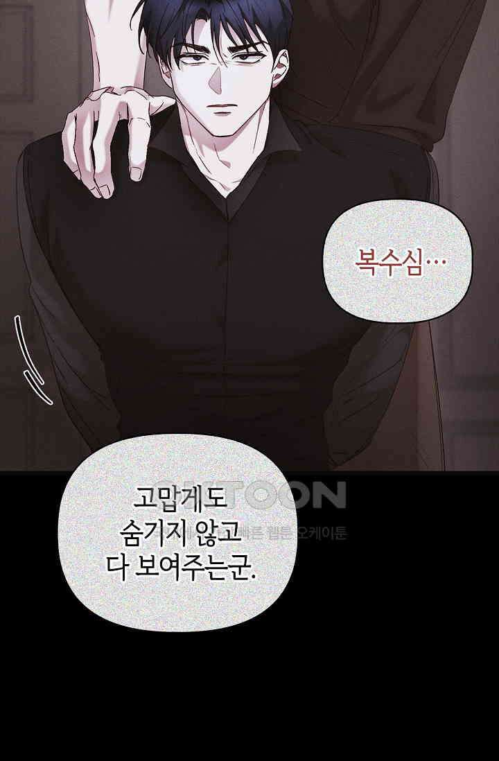 블러드 키스 [19세 완전판] 54화 86