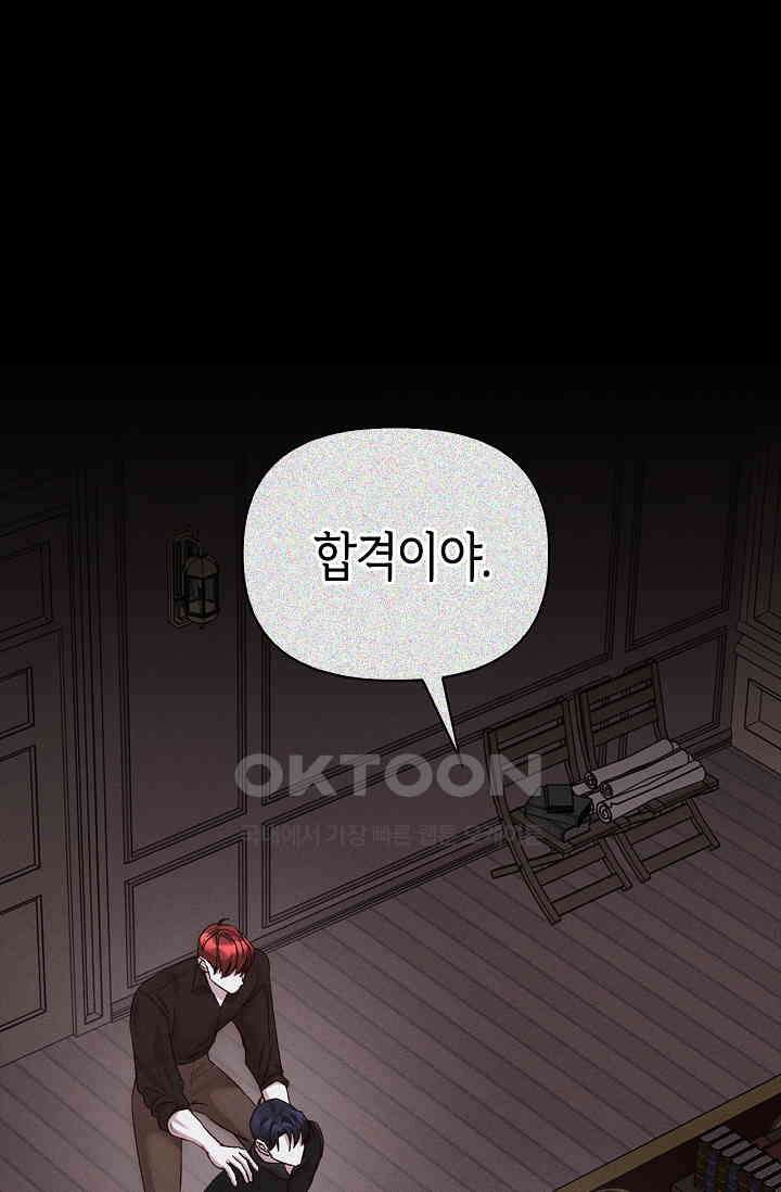 블러드 키스 [19세 완전판] 54화 87