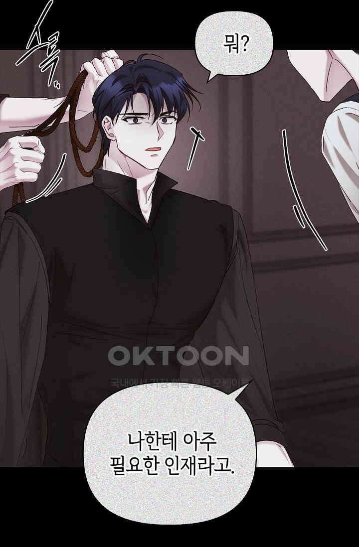블러드 키스 [19세 완전판] 54화 89