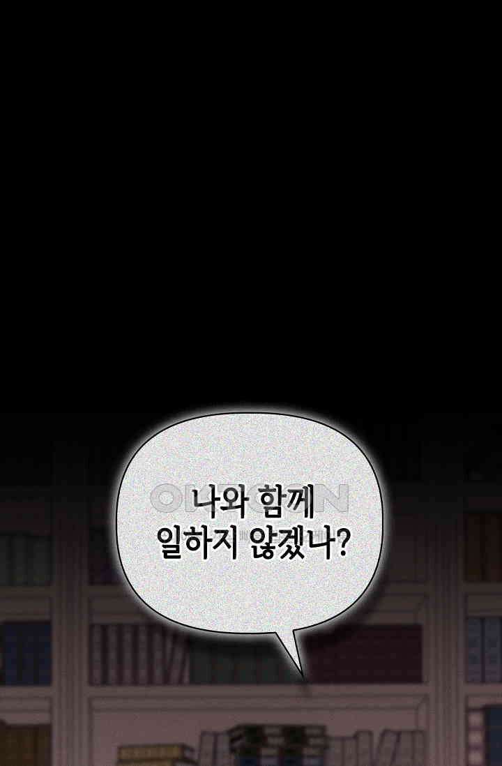 블러드 키스 [19세 완전판] 54화 90