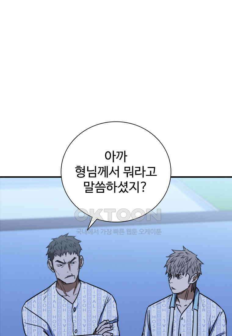 샤크 와이번 78화 1