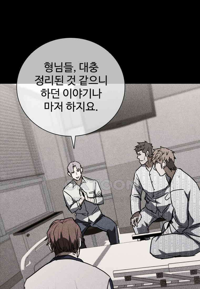 샤크 와이번 78화 3