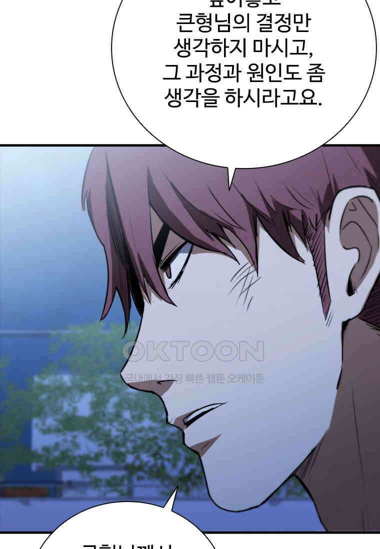 샤크 와이번 78화 18