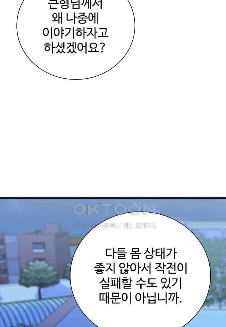 샤크 와이번 78화 19