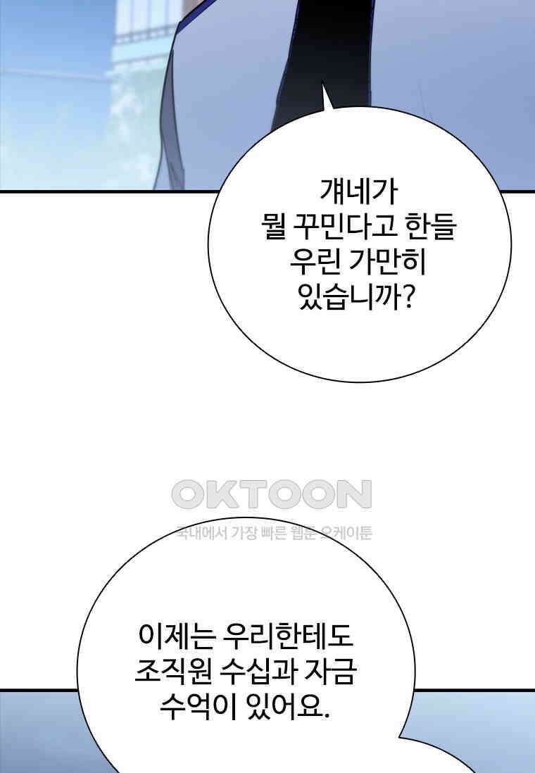 샤크 와이번 78화 24