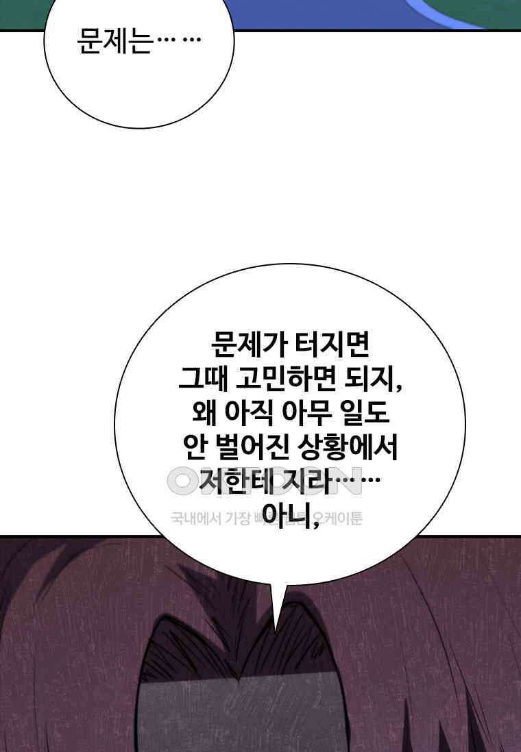 샤크 와이번 78화 26