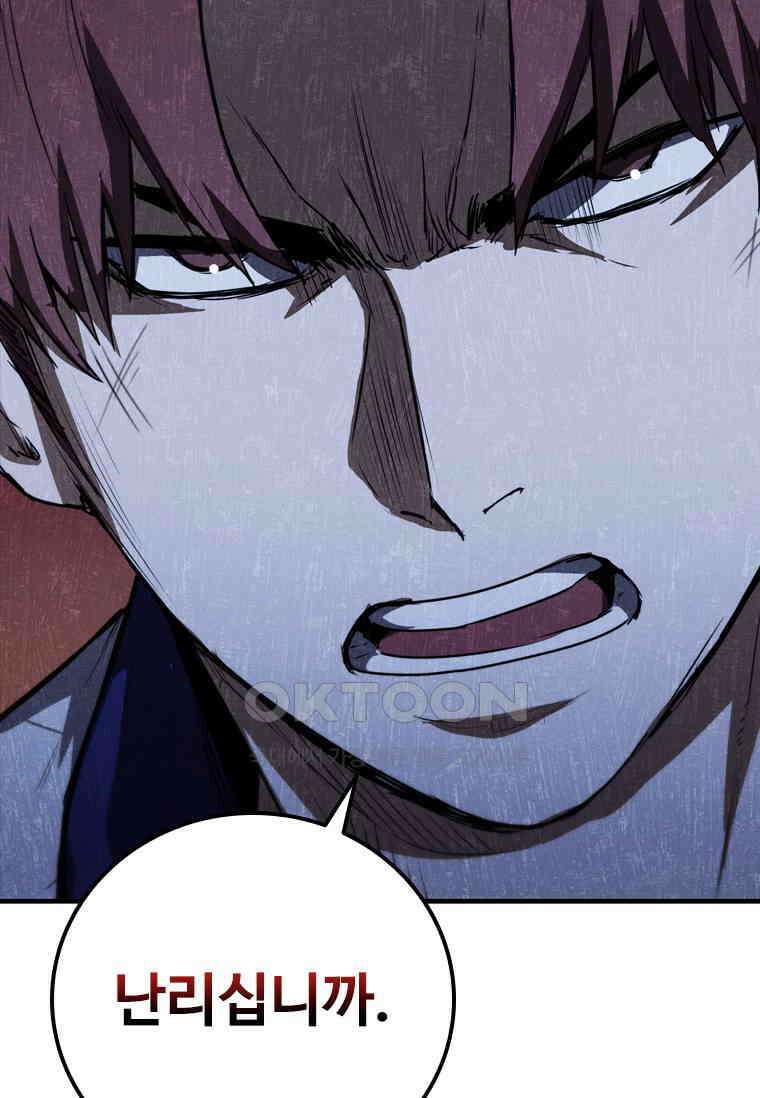 샤크 와이번 78화 27