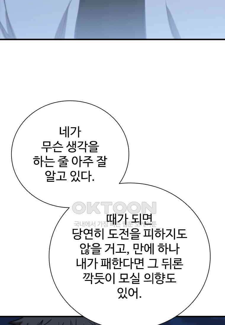 샤크 와이번 78화 31