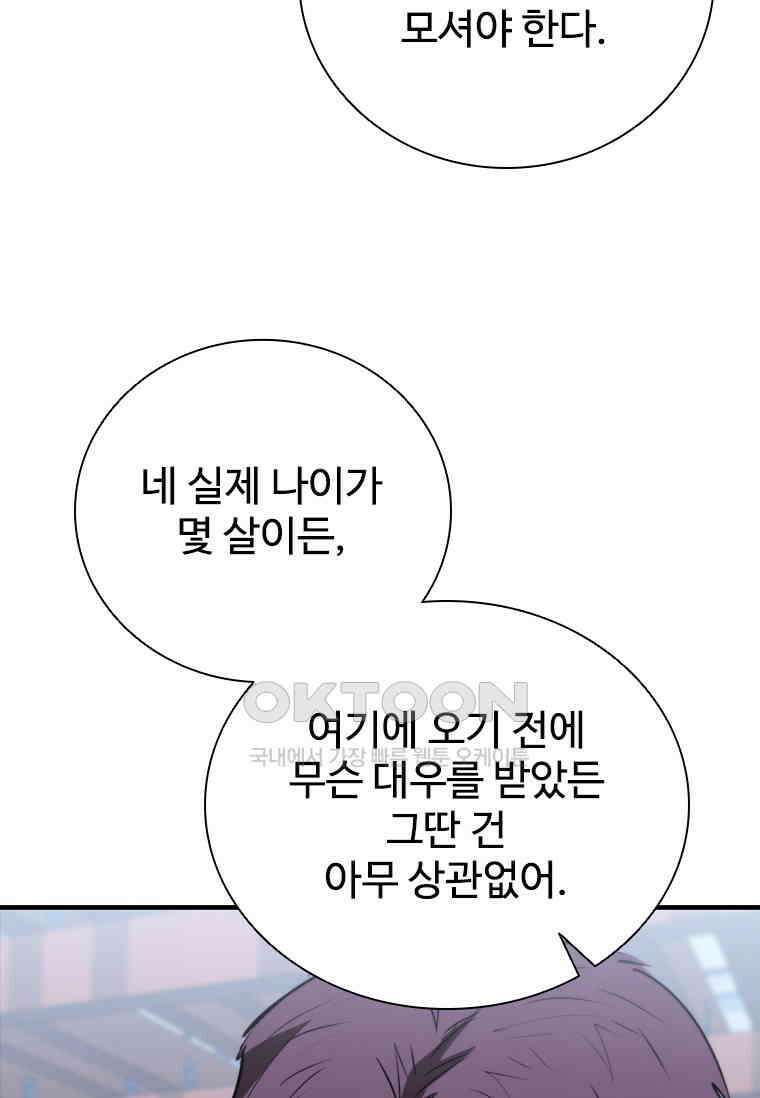 샤크 와이번 78화 33