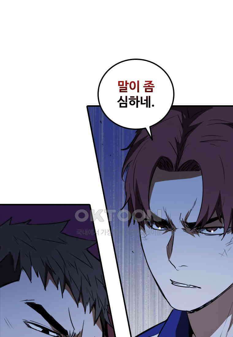 샤크 와이번 78화 39