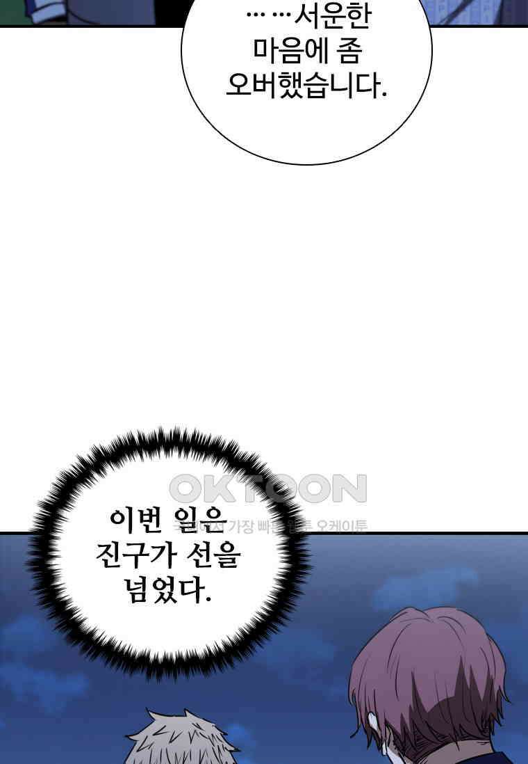 샤크 와이번 78화 44