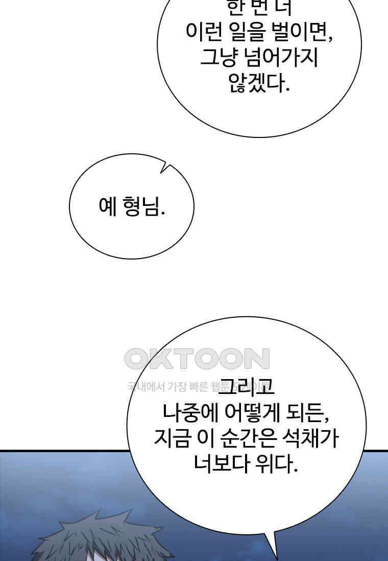 샤크 와이번 78화 48