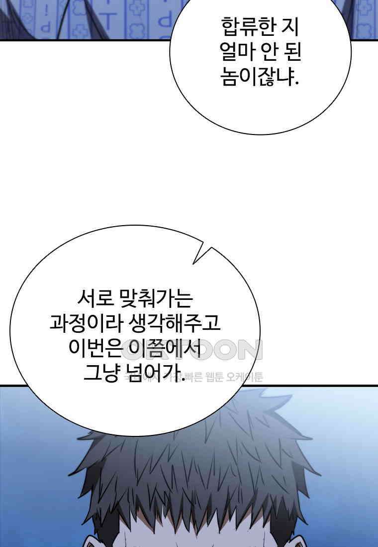 샤크 와이번 78화 58
