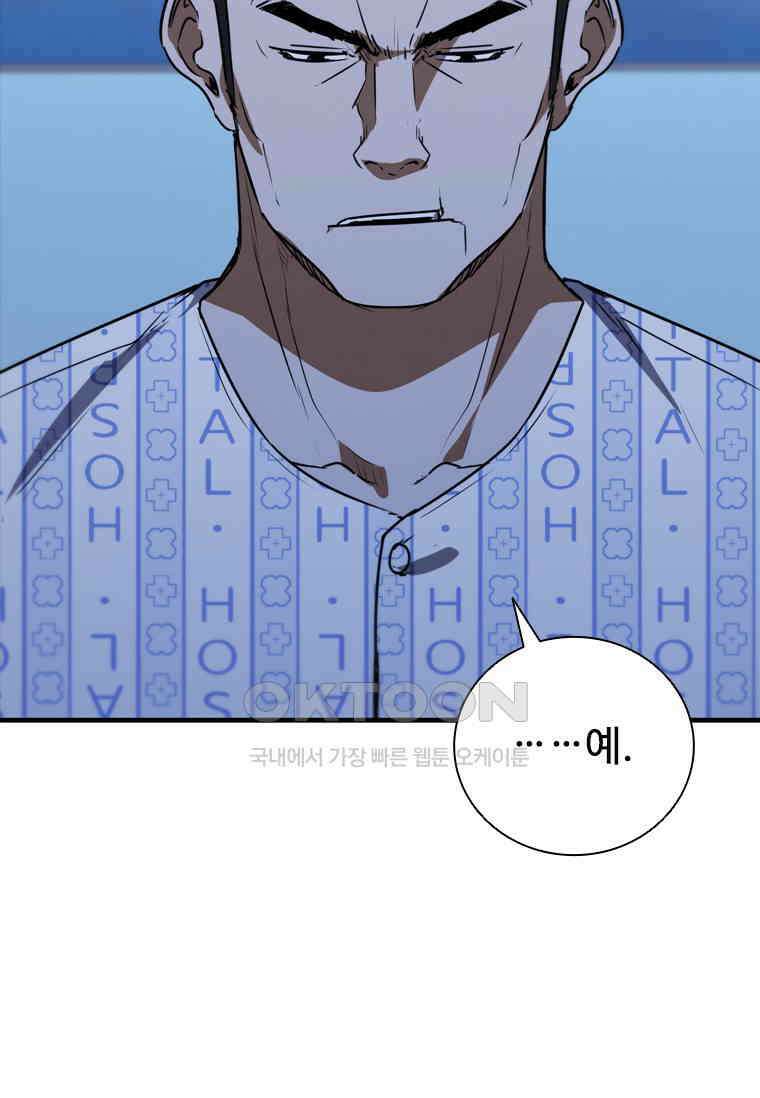 샤크 와이번 78화 59