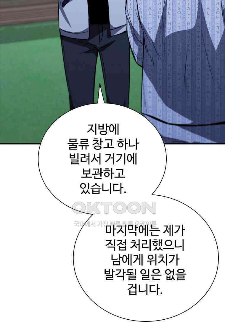 샤크 와이번 78화 61