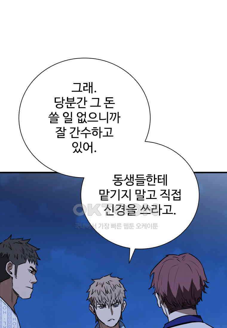 샤크 와이번 78화 62