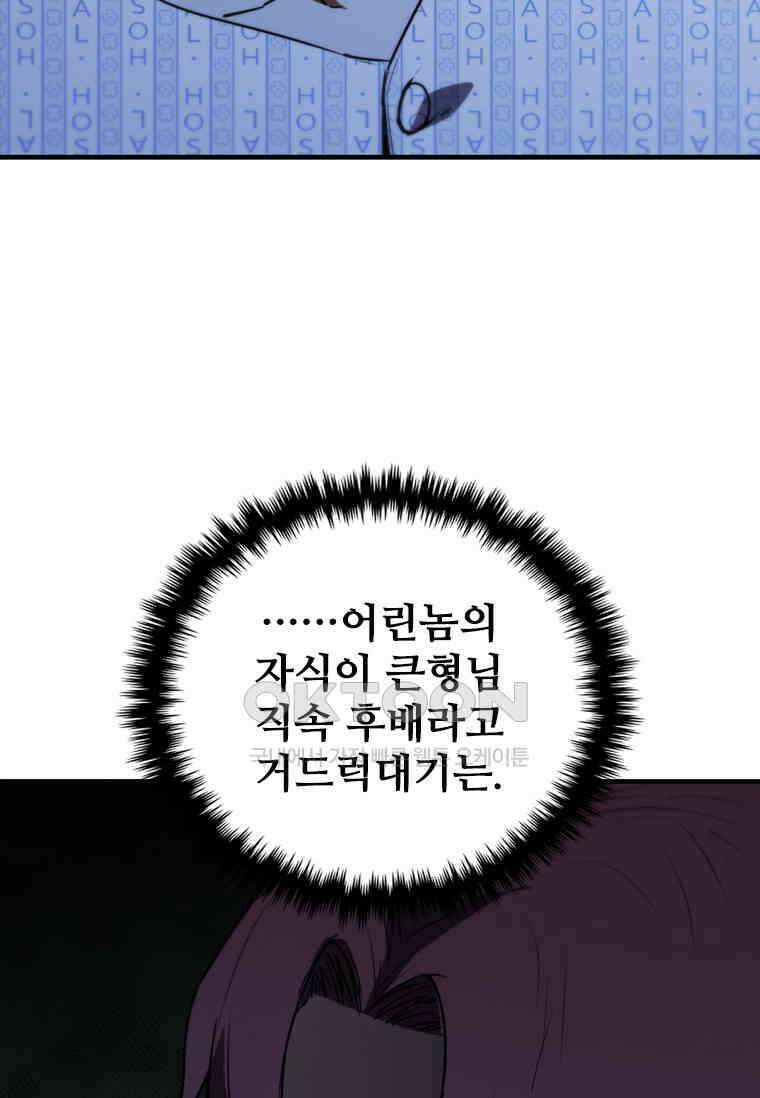 샤크 와이번 78화 65