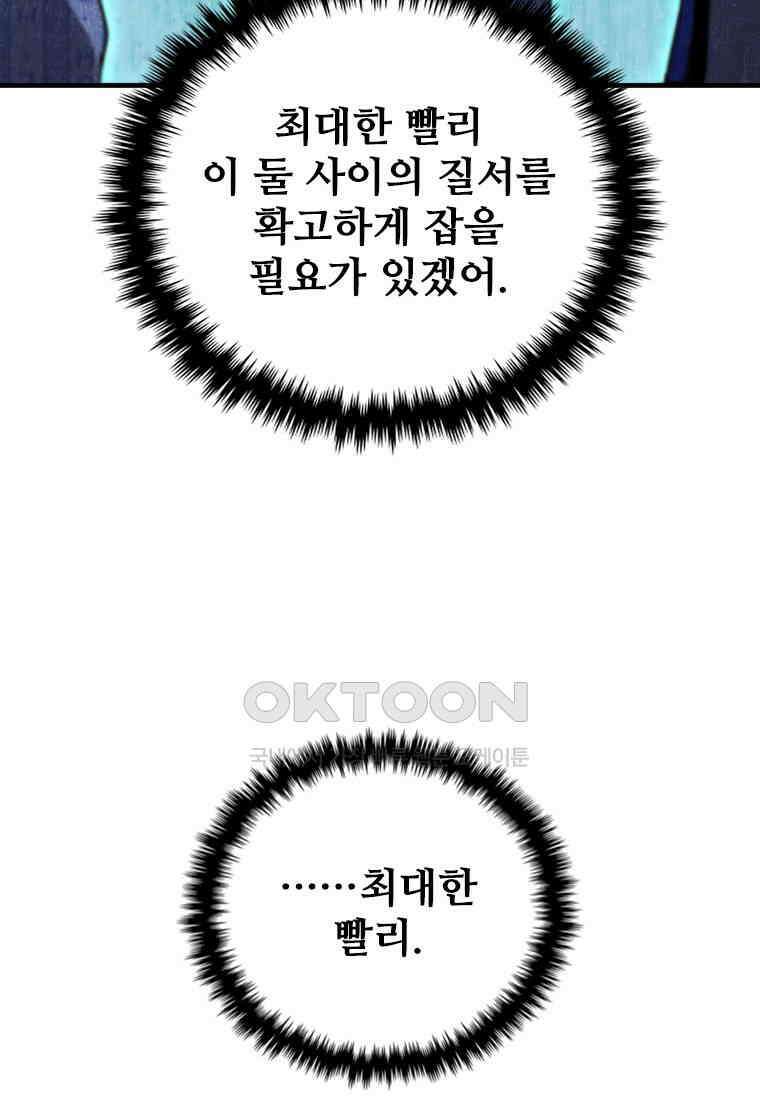 샤크 와이번 78화 69