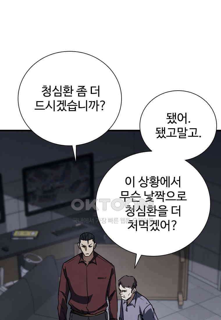 샤크 와이번 78화 78
