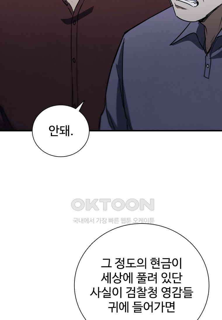 샤크 와이번 78화 81