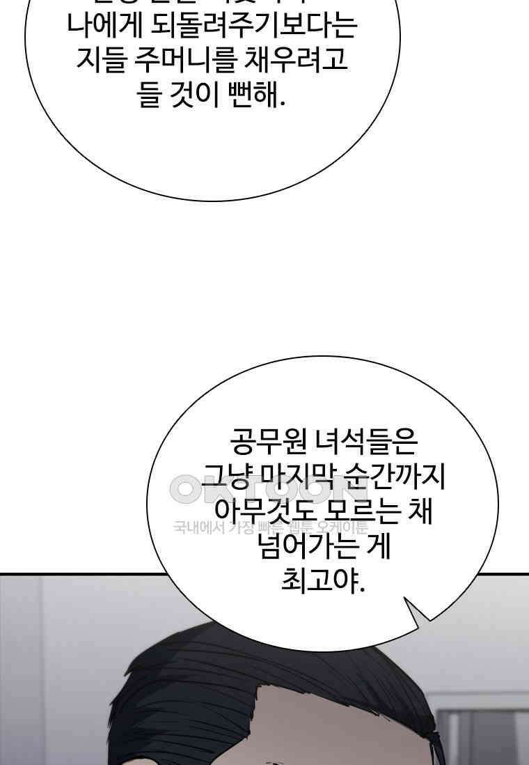 샤크 와이번 78화 83