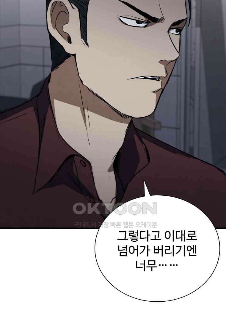 샤크 와이번 78화 84