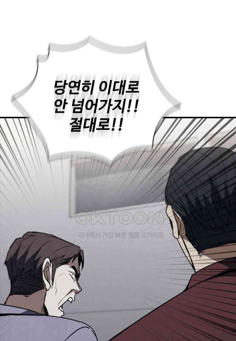 샤크 와이번 78화 85