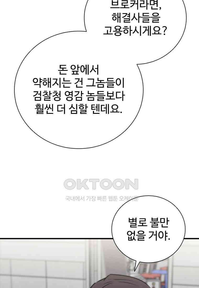 샤크 와이번 78화 88