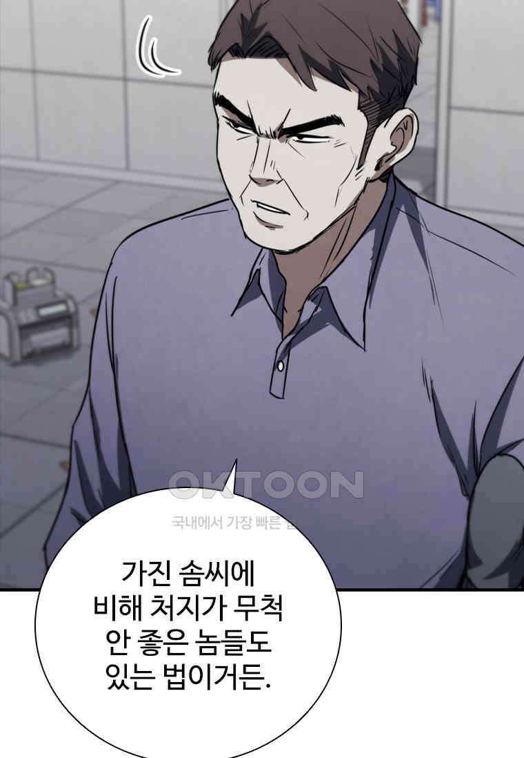 샤크 와이번 78화 89