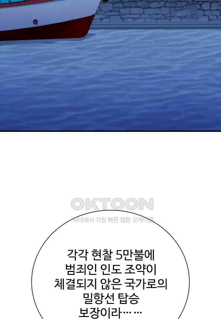 샤크 와이번 78화 96