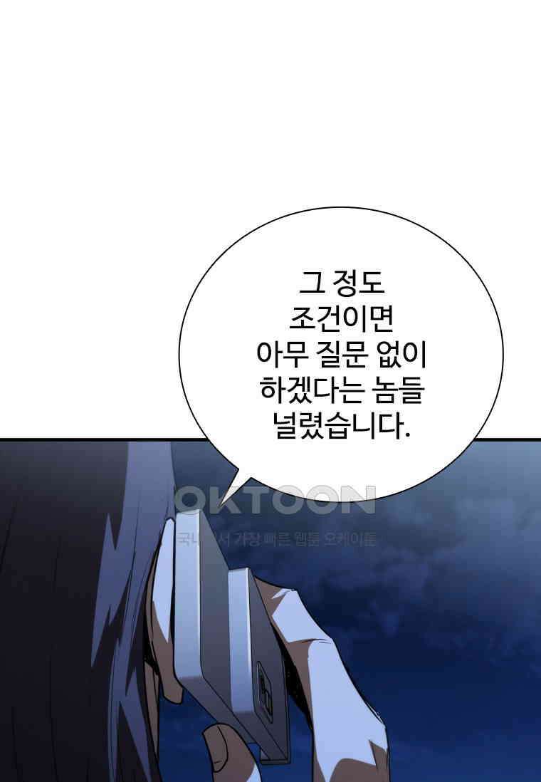 샤크 와이번 78화 98