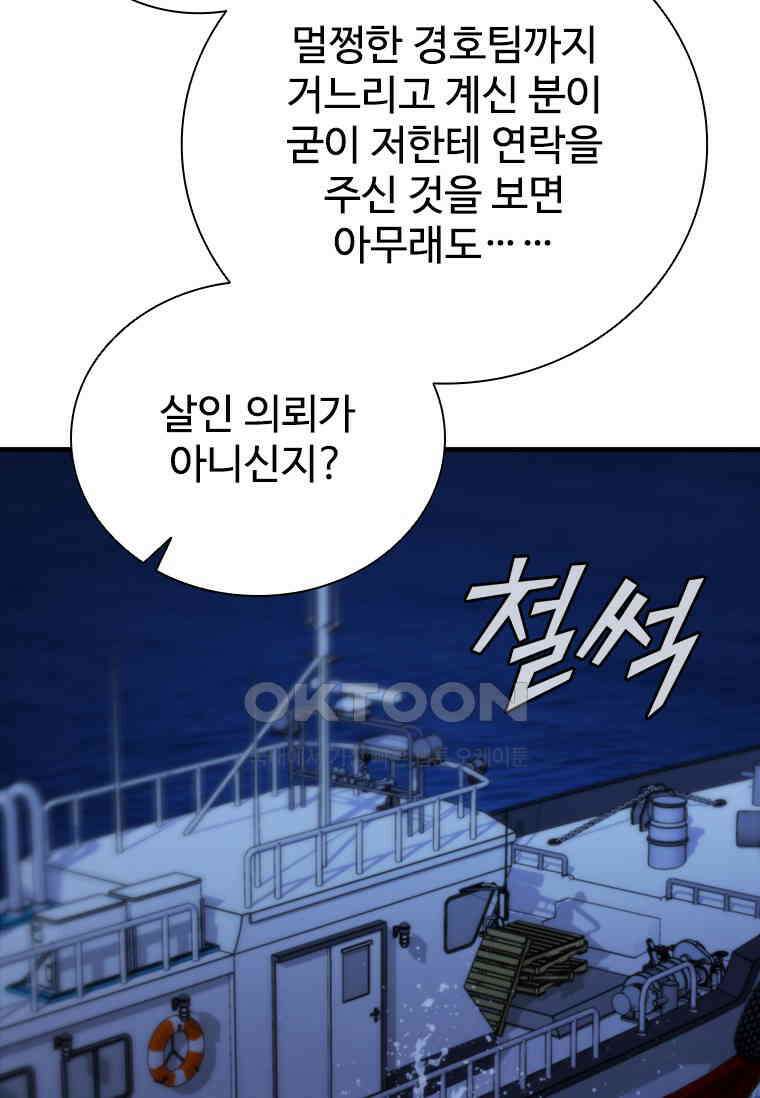 샤크 와이번 78화 100