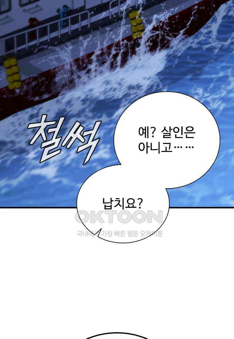 샤크 와이번 78화 101