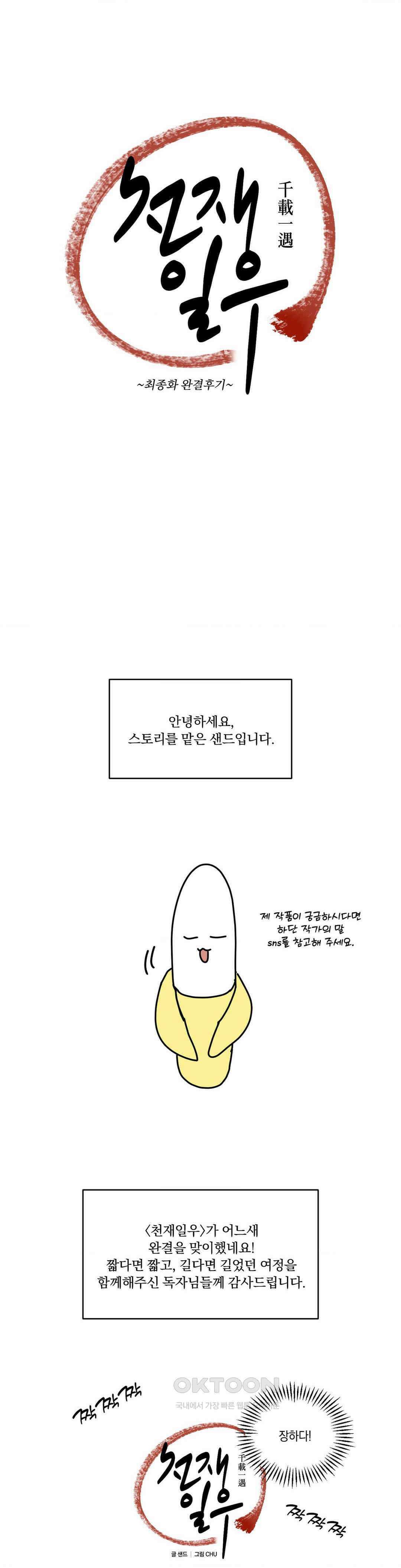천재일우 완결 후기 1