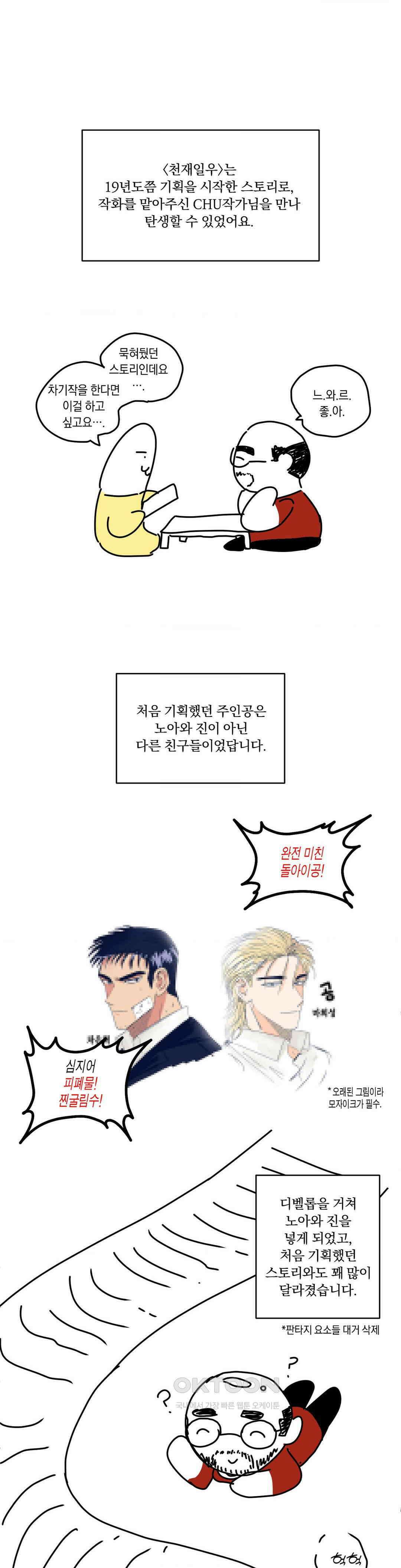 천재일우 완결 후기 2