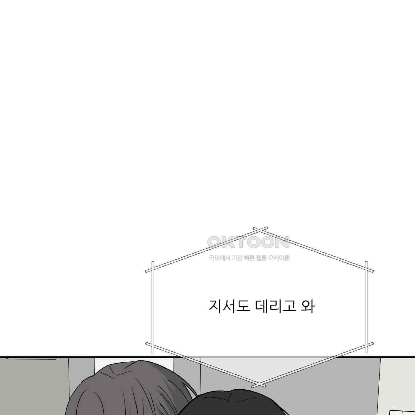 행방불명 로맨스 39화 1