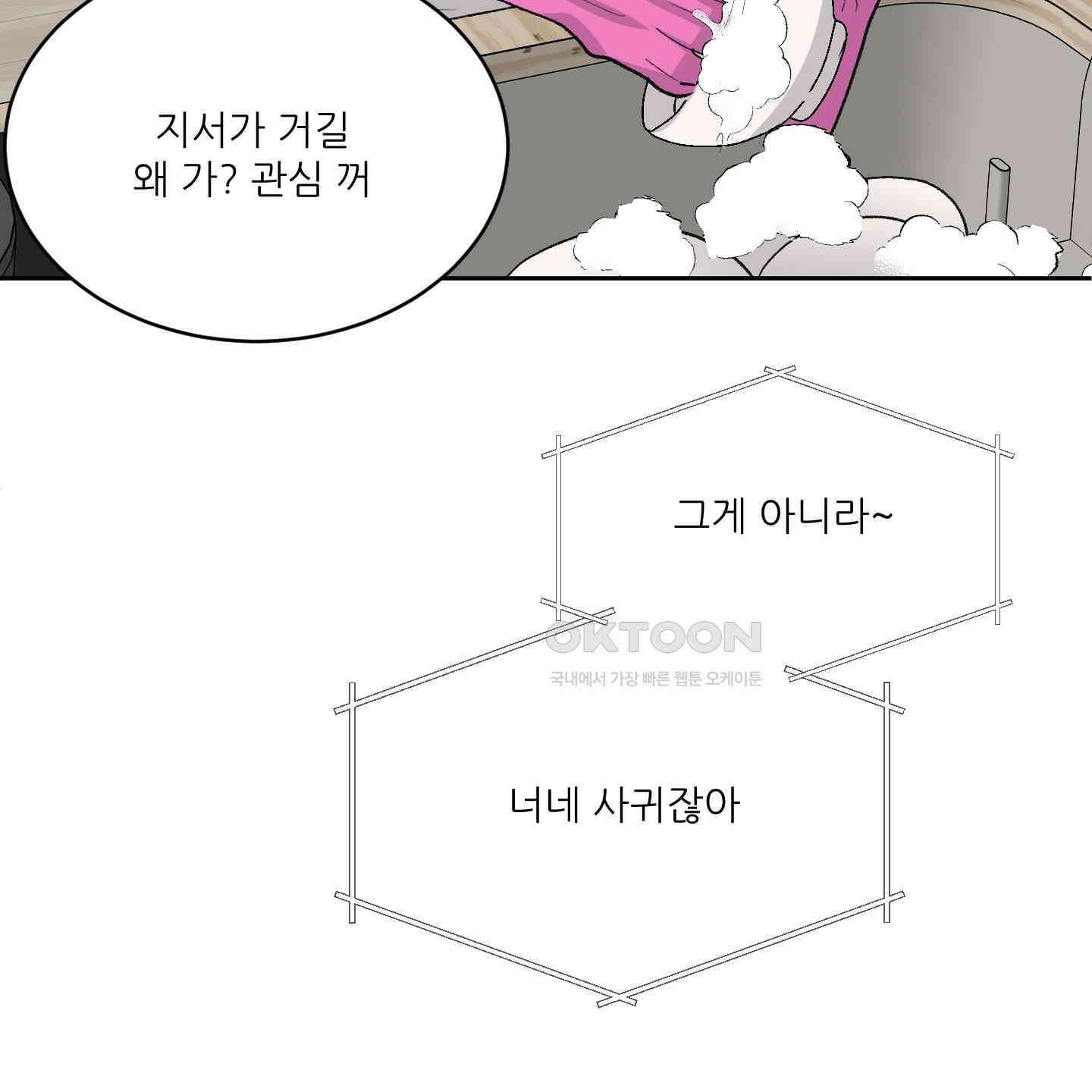 행방불명 로맨스 39화 3