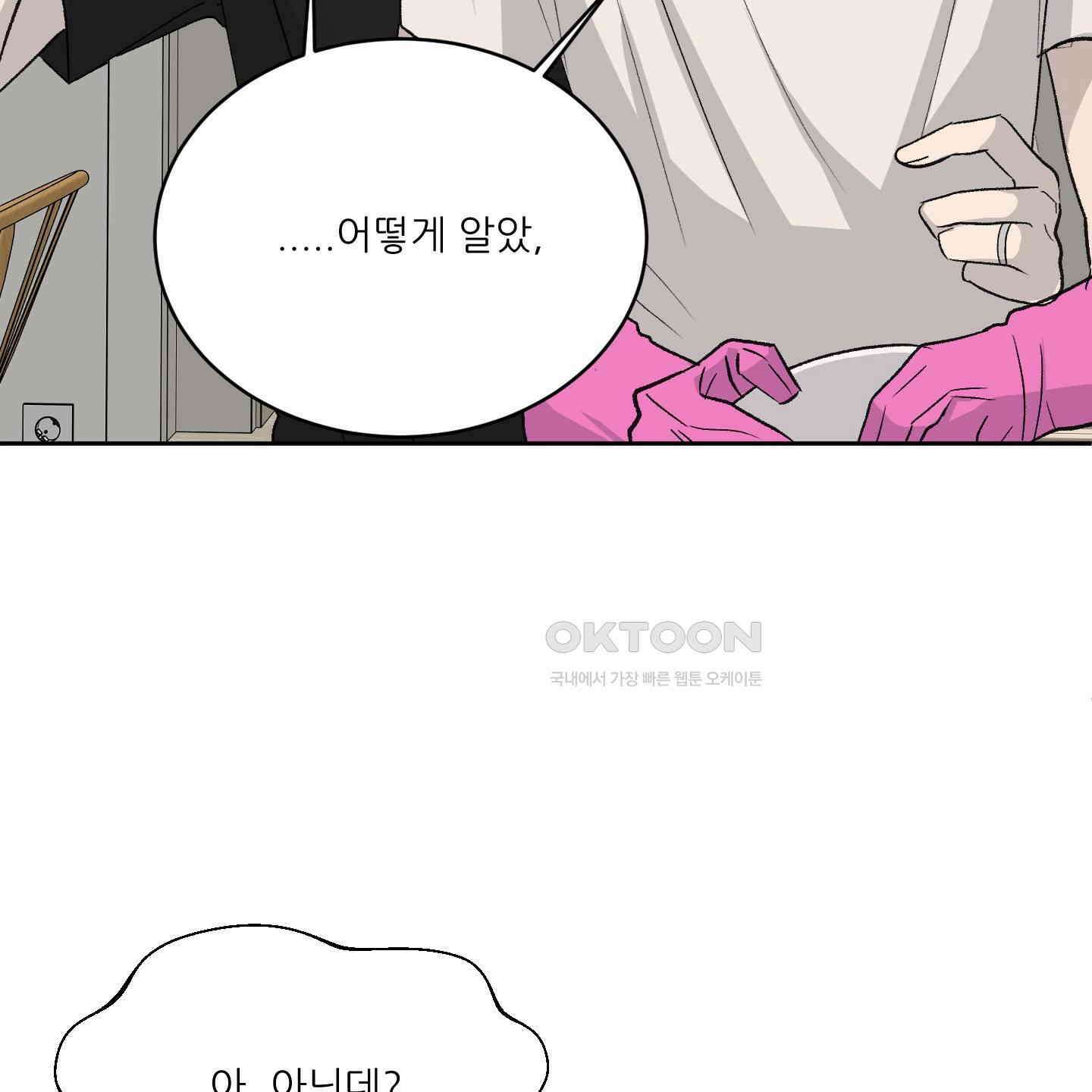 행방불명 로맨스 39화 5