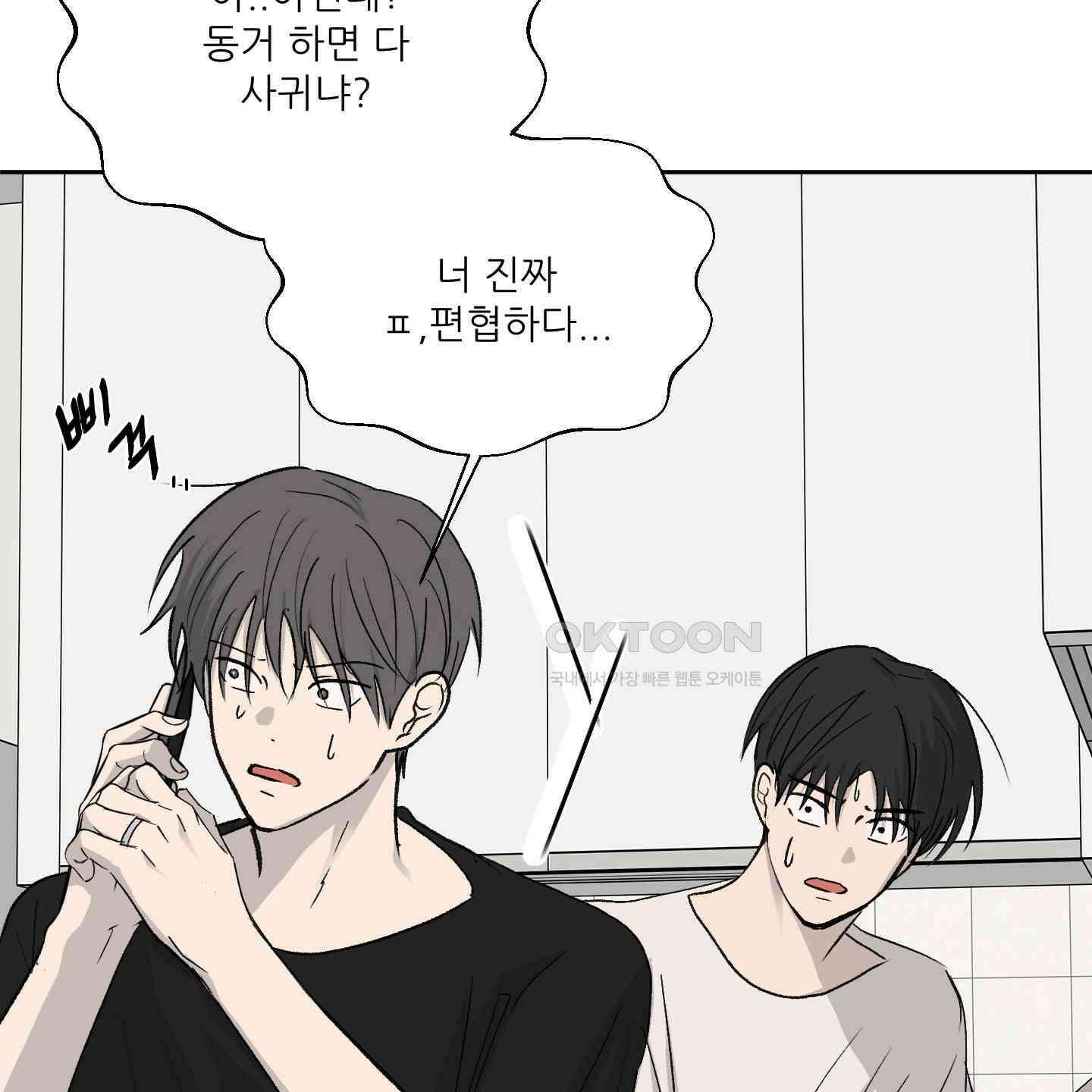 행방불명 로맨스 39화 6
