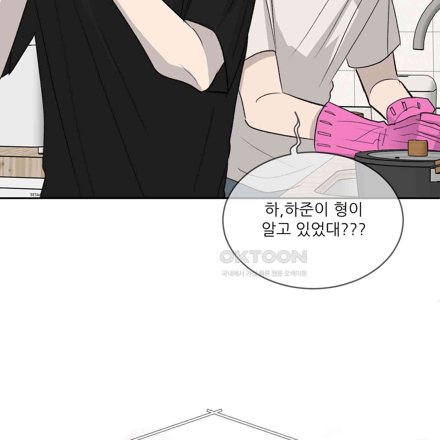 행방불명 로맨스 39화 7