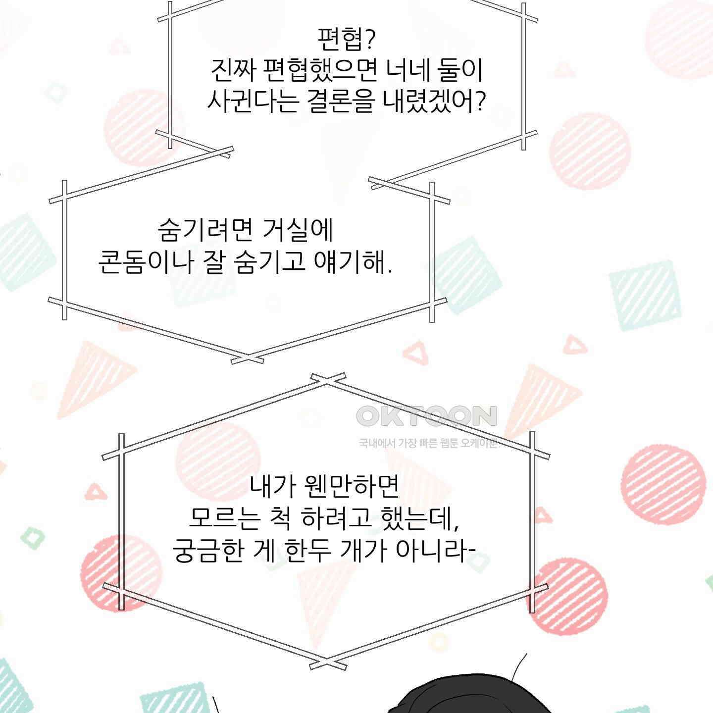 행방불명 로맨스 39화 8