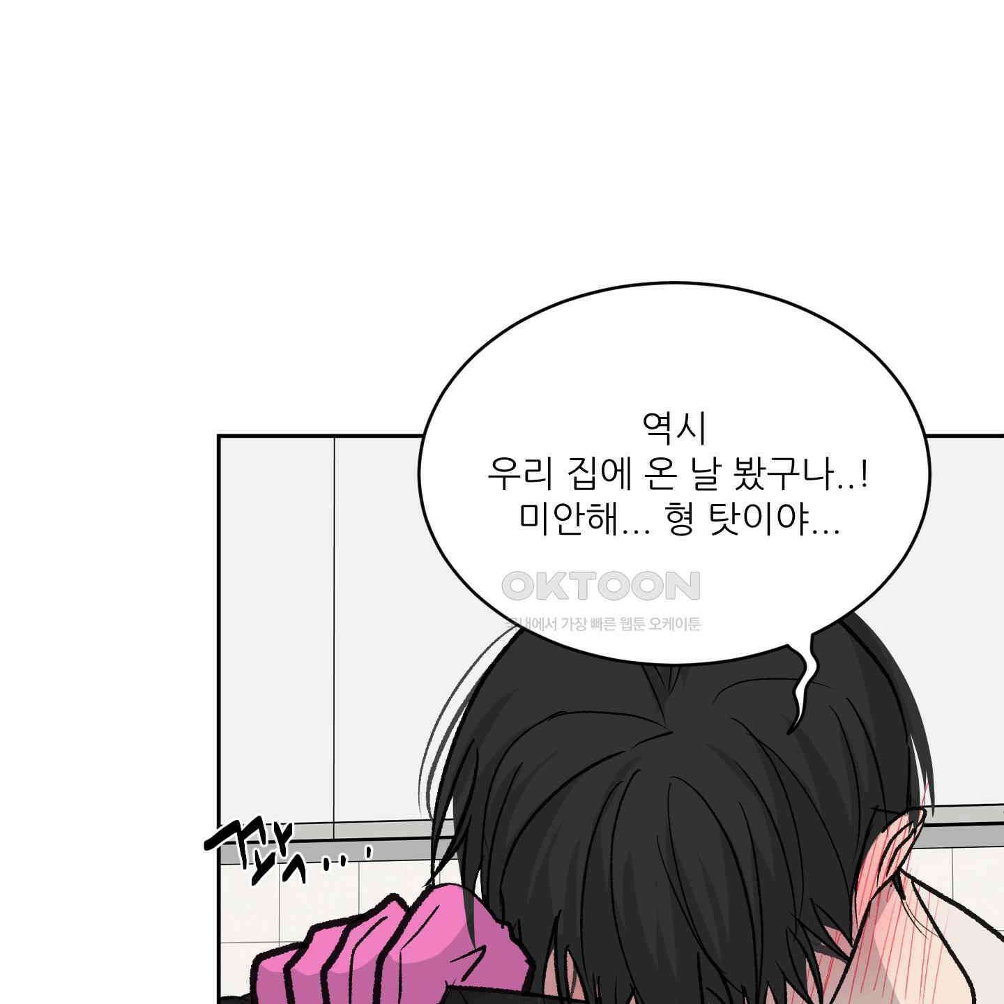 행방불명 로맨스 39화 10