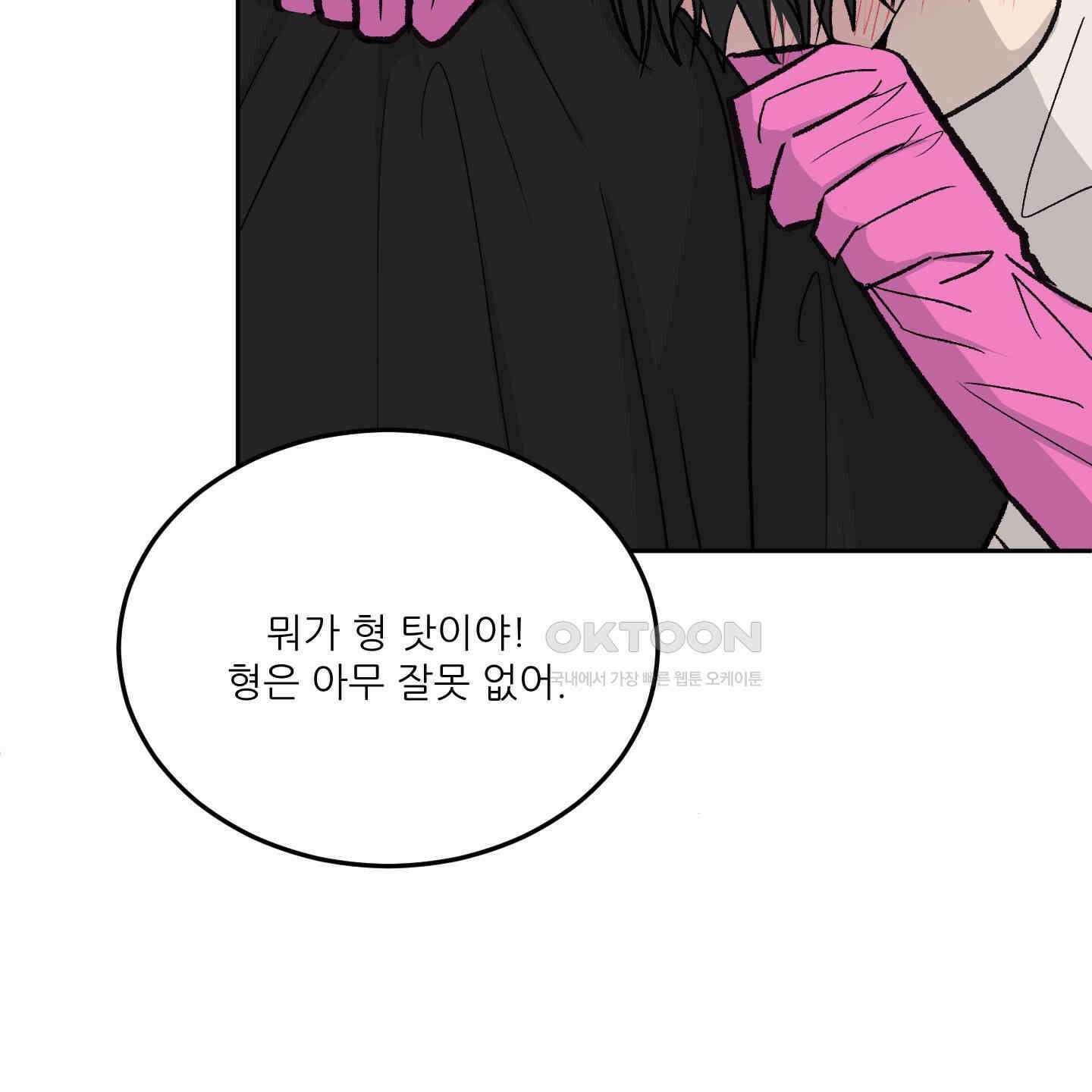 행방불명 로맨스 39화 11