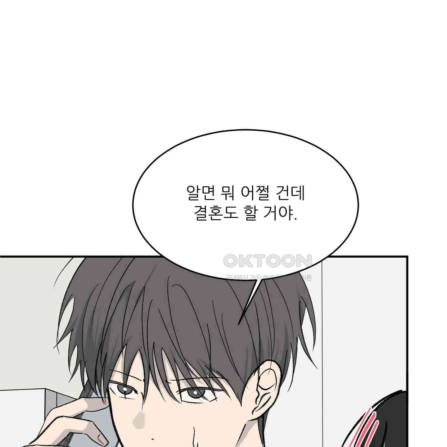 행방불명 로맨스 39화 12